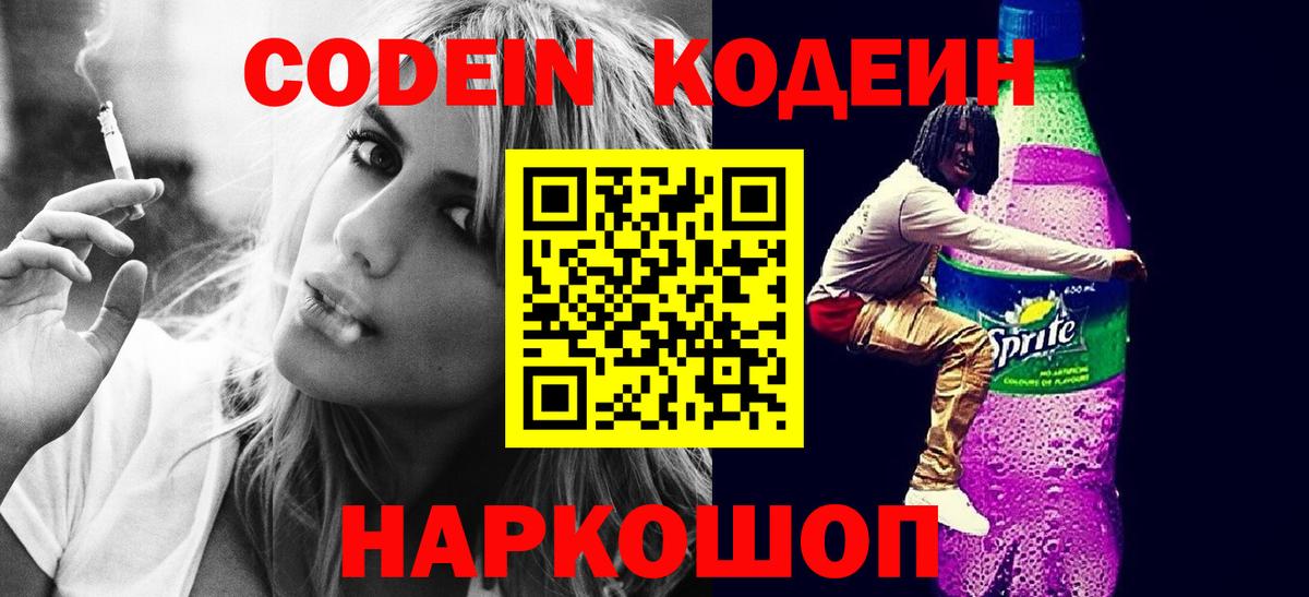 купить наркотик  Вход с VPN  Оренбург  Кодеин напиток Lean (лин)  Кодеиновый сироп Lean напиток Lean (лин) 