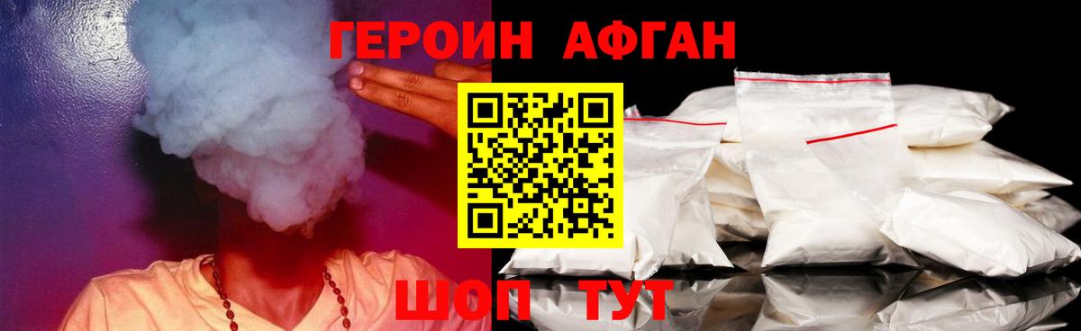 Героин хмурый Оренбург