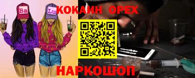 кокаин премиум Славгород